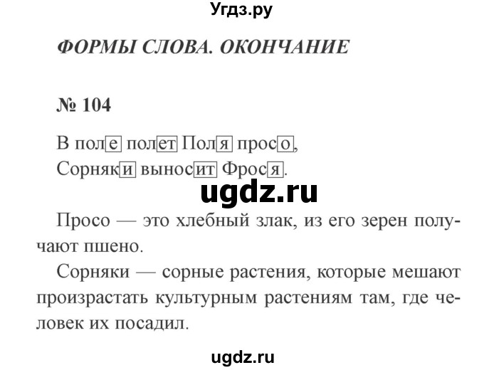 ГДЗ (Решебник №2) по русскому языку 3 класс (рабочая тетрадь) Канакина В.П. / часть 1. страница / 43