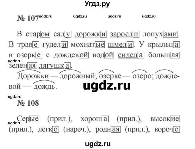 ГДЗ (Решебник №2) по русскому языку 3 класс (рабочая тетрадь) Канакина В.П. / часть 1. страница / 44