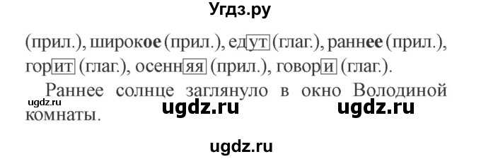 ГДЗ (Решебник №2) по русскому языку 3 класс (рабочая тетрадь) Канакина В.П. / часть 1. страница / 44(продолжение 2)