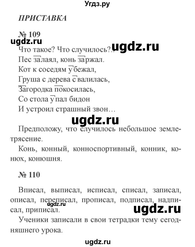 ГДЗ (Решебник №2) по русскому языку 3 класс (рабочая тетрадь) Канакина В.П. / часть 1. страница / 45