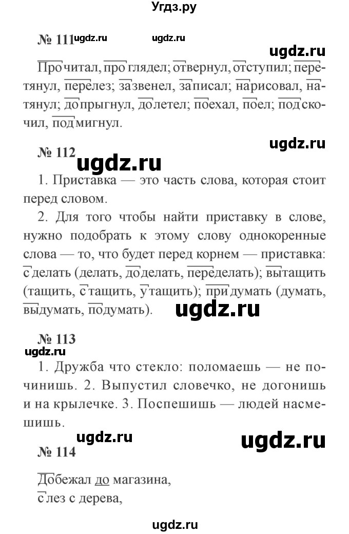 ГДЗ (Решебник №2) по русскому языку 3 класс (рабочая тетрадь) Канакина В.П. / часть 1. страница / 46