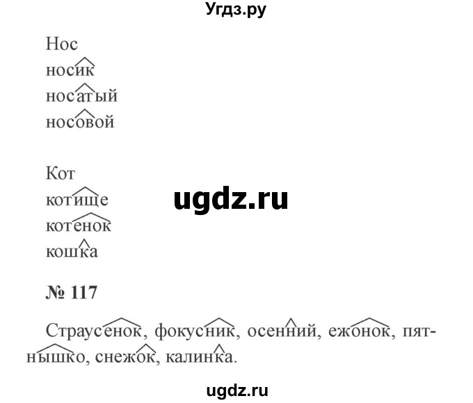 ГДЗ (Решебник №2) по русскому языку 3 класс (рабочая тетрадь) Канакина В.П. / часть 1. страница / 47(продолжение 2)