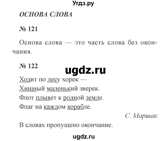 ГДЗ (Решебник №2) по русскому языку 3 класс (рабочая тетрадь) Канакина В.П. / часть 1. страница / 49