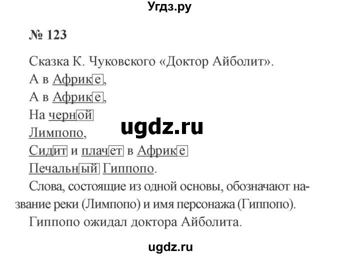 ГДЗ (Решебник №2) по русскому языку 3 класс (рабочая тетрадь) Канакина В.П. / часть 1. страница / 49(продолжение 2)
