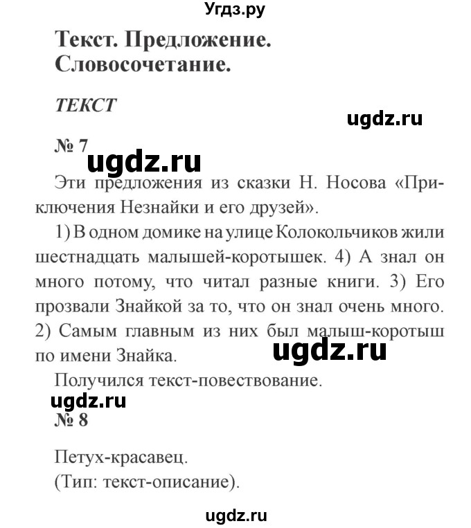 ГДЗ (Решебник №2) по русскому языку 3 класс (рабочая тетрадь) Канакина В.П. / часть 1. страница / 5
