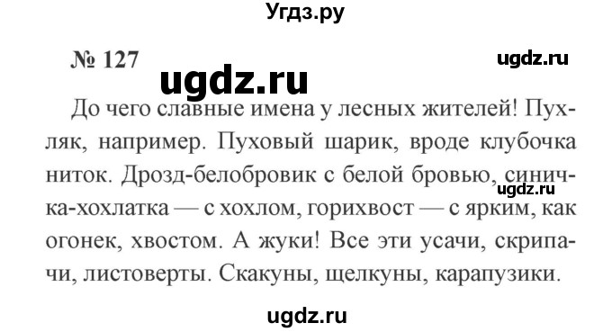 ГДЗ (Решебник №2) по русскому языку 3 класс (рабочая тетрадь) Канакина В.П. / часть 1. страница / 51