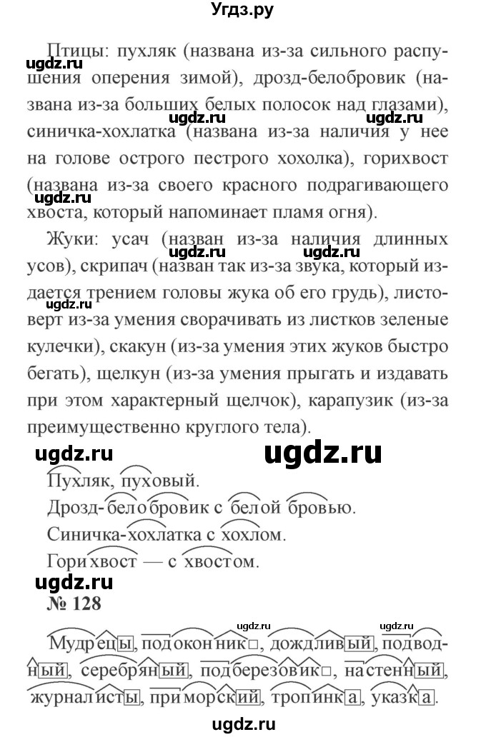 ГДЗ (Решебник №2) по русскому языку 3 класс (рабочая тетрадь) Канакина В.П. / часть 1. страница / 51(продолжение 2)