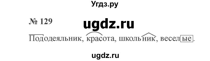 ГДЗ (Решебник №2) по русскому языку 3 класс (рабочая тетрадь) Канакина В.П. / часть 1. страница / 51(продолжение 3)