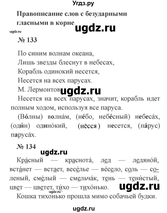 ГДЗ (Решебник №2) по русскому языку 3 класс (рабочая тетрадь) Канакина В.П. / часть 1. страница / 53