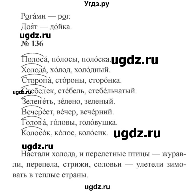 ГДЗ (Решебник №2) по русскому языку 3 класс (рабочая тетрадь) Канакина В.П. / часть 1. страница / 54(продолжение 2)
