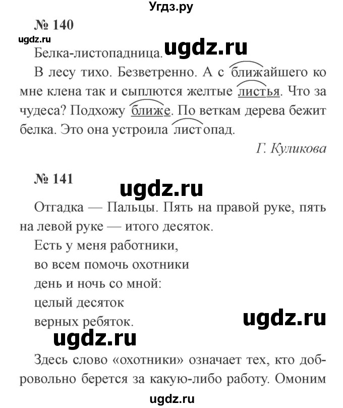 ГДЗ (Решебник №2) по русскому языку 3 класс (рабочая тетрадь) Канакина В.П. / часть 1. страница / 56