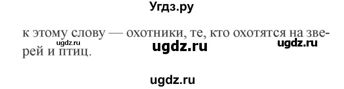 ГДЗ (Решебник №2) по русскому языку 3 класс (рабочая тетрадь) Канакина В.П. / часть 1. страница / 56(продолжение 2)