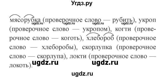 ГДЗ (Решебник №2) по русскому языку 3 класс (рабочая тетрадь) Канакина В.П. / часть 1. страница / 57(продолжение 2)