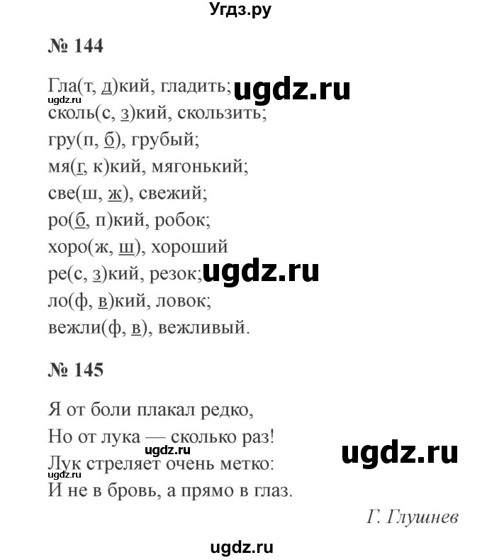 ГДЗ (Решебник №2) по русскому языку 3 класс (рабочая тетрадь) Канакина В.П. / часть 1. страница / 58