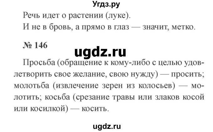ГДЗ (Решебник №2) по русскому языку 3 класс (рабочая тетрадь) Канакина В.П. / часть 1. страница / 58(продолжение 2)