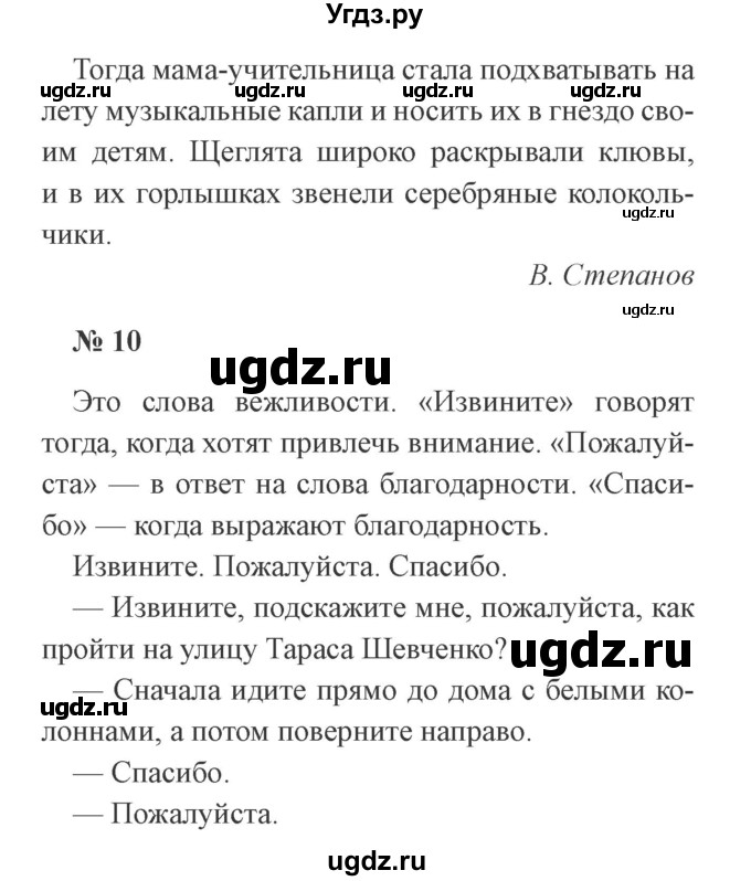 ГДЗ (Решебник №2) по русскому языку 3 класс (рабочая тетрадь) Канакина В.П. / часть 1. страница / 6(продолжение 2)