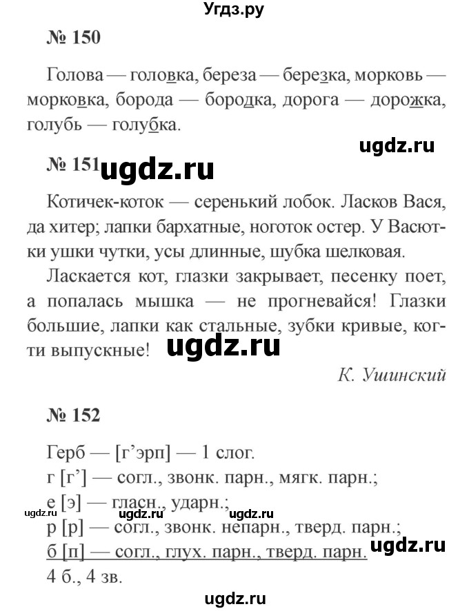 ГДЗ (Решебник №2) по русскому языку 3 класс (рабочая тетрадь) Канакина В.П. / часть 1. страница / 60