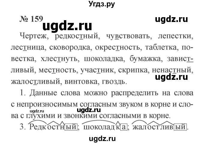 ГДЗ (Решебник №2) по русскому языку 3 класс (рабочая тетрадь) Канакина В.П. / часть 1. страница / 63(продолжение 2)