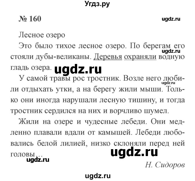 ГДЗ (Решебник №2) по русскому языку 3 класс (рабочая тетрадь) Канакина В.П. / часть 1. страница / 64