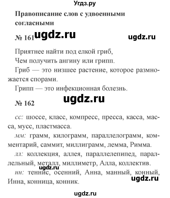 ГДЗ (Решебник №2) по русскому языку 3 класс (рабочая тетрадь) Канакина В.П. / часть 1. страница / 65