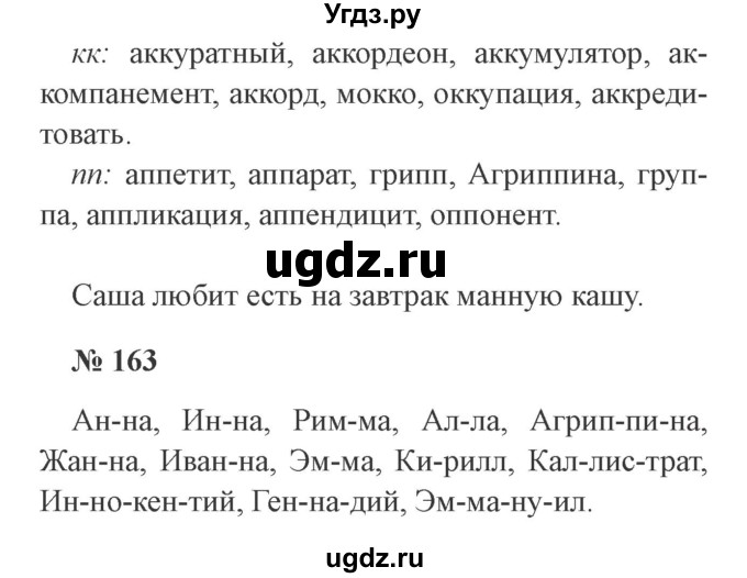 ГДЗ (Решебник №2) по русскому языку 3 класс (рабочая тетрадь) Канакина В.П. / часть 1. страница / 65(продолжение 2)