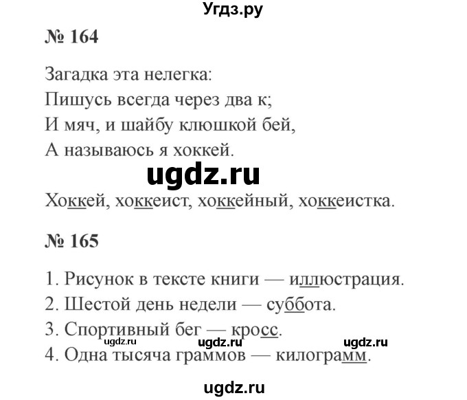 ГДЗ (Решебник №2) по русскому языку 3 класс (рабочая тетрадь) Канакина В.П. / часть 1. страница / 66