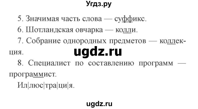 ГДЗ (Решебник №2) по русскому языку 3 класс (рабочая тетрадь) Канакина В.П. / часть 1. страница / 66(продолжение 2)