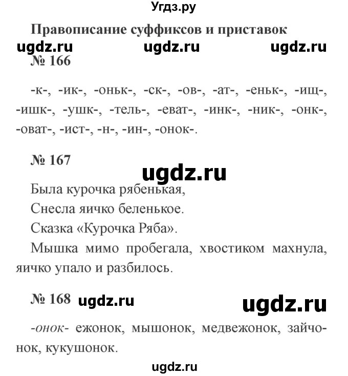 ГДЗ (Решебник №2) по русскому языку 3 класс (рабочая тетрадь) Канакина В.П. / часть 1. страница / 67