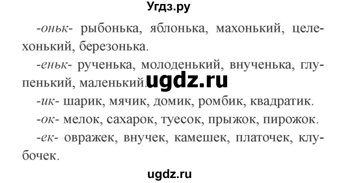 ГДЗ (Решебник №2) по русскому языку 3 класс (рабочая тетрадь) Канакина В.П. / часть 1. страница / 67(продолжение 2)