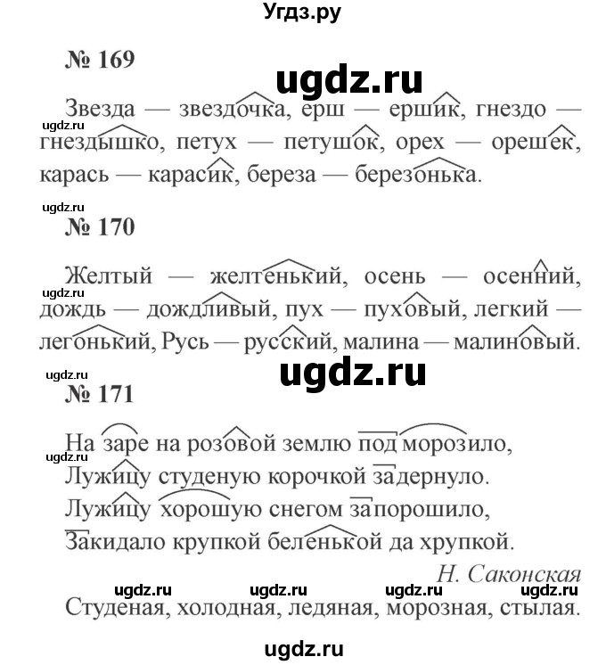 ГДЗ (Решебник №2) по русскому языку 3 класс (рабочая тетрадь) Канакина В.П. / часть 1. страница / 68