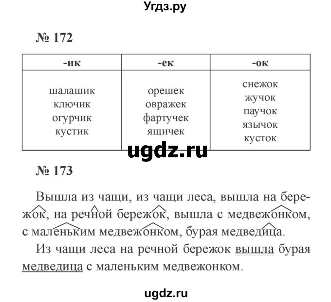 ГДЗ (Решебник №2) по русскому языку 3 класс (рабочая тетрадь) Канакина В.П. / часть 1. страница / 69