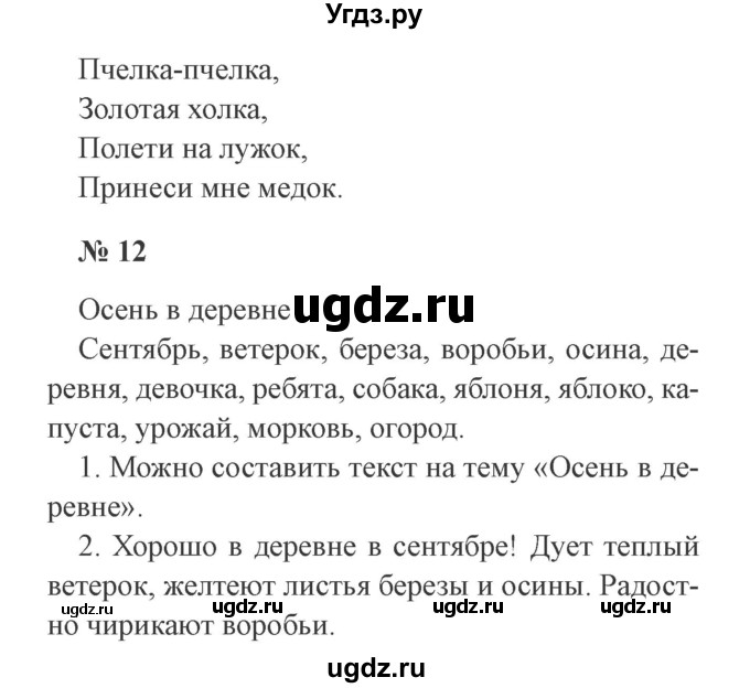 ГДЗ (Решебник №2) по русскому языку 3 класс (рабочая тетрадь) Канакина В.П. / часть 1. страница / 7(продолжение 2)