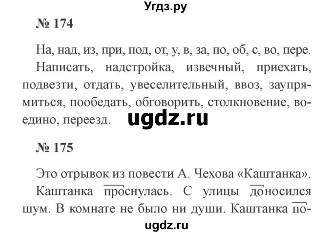 ГДЗ (Решебник №2) по русскому языку 3 класс (рабочая тетрадь) Канакина В.П. / часть 1. страница / 70