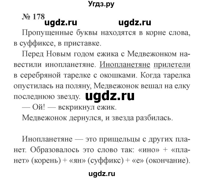 ГДЗ (Решебник №2) по русскому языку 3 класс (рабочая тетрадь) Канакина В.П. / часть 1. страница / 72
