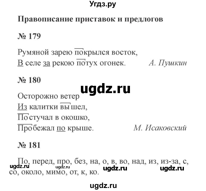 ГДЗ (Решебник №2) по русскому языку 3 класс (рабочая тетрадь) Канакина В.П. / часть 1. страница / 73