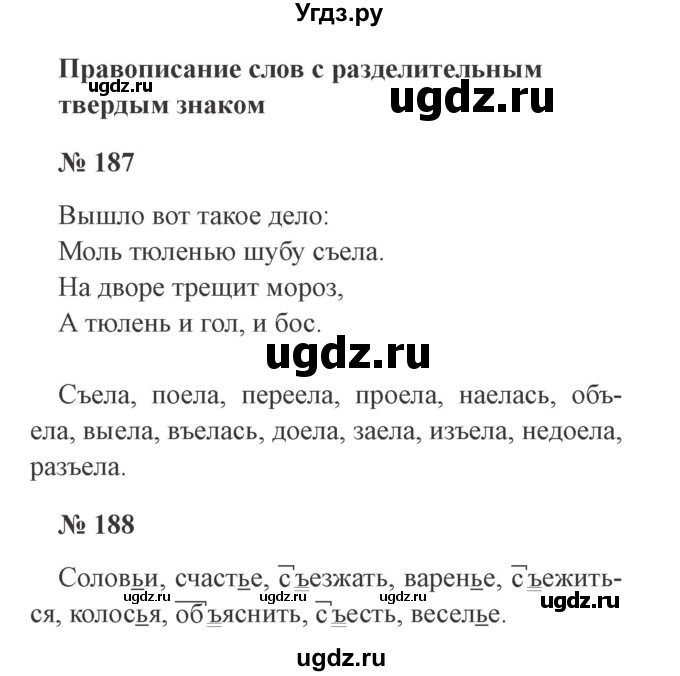 ГДЗ (Решебник №2) по русскому языку 3 класс (рабочая тетрадь) Канакина В.П. / часть 1. страница / 76