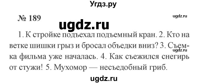 ГДЗ (Решебник №2) по русскому языку 3 класс (рабочая тетрадь) Канакина В.П. / часть 1. страница / 77