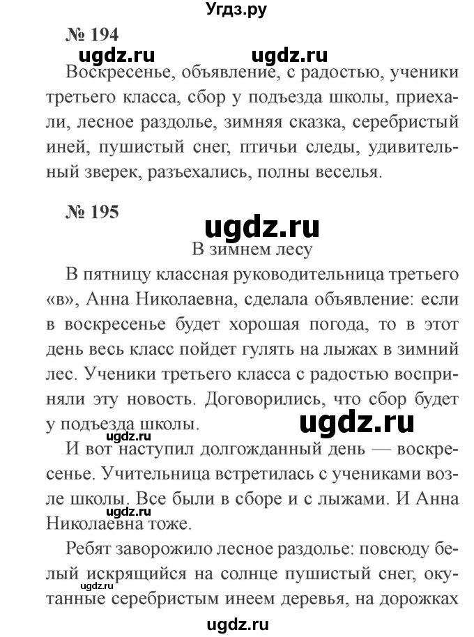ГДЗ (Решебник №2) по русскому языку 3 класс (рабочая тетрадь) Канакина В.П. / часть 1. страница / 79