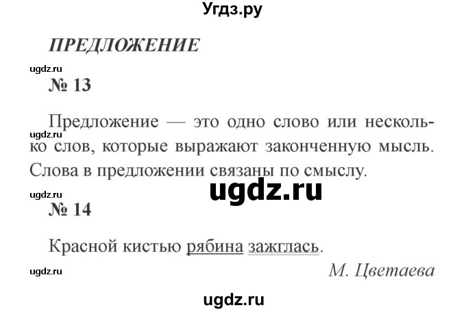ГДЗ (Решебник №2) по русскому языку 3 класс (рабочая тетрадь) Канакина В.П. / часть 1. страница / 8