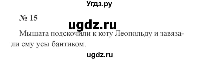 ГДЗ (Решебник №2) по русскому языку 3 класс (рабочая тетрадь) Канакина В.П. / часть 1. страница / 8(продолжение 2)
