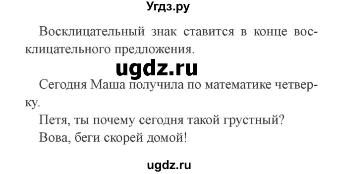 ГДЗ (Решебник №2) по русскому языку 3 класс (рабочая тетрадь) Канакина В.П. / часть 1. страница / 9(продолжение 2)