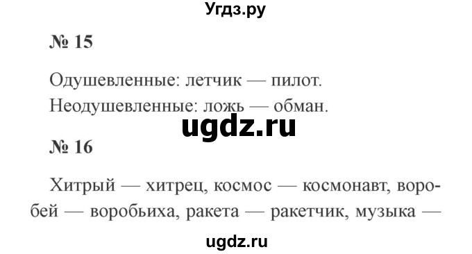ГДЗ (Решебник №2) по русскому языку 3 класс (рабочая тетрадь) Канакина В.П. / часть 2. страница / 10