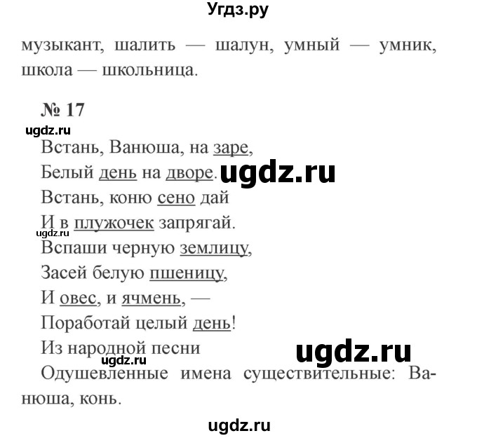 ГДЗ (Решебник №2) по русскому языку 3 класс (рабочая тетрадь) Канакина В.П. / часть 2. страница / 10(продолжение 2)