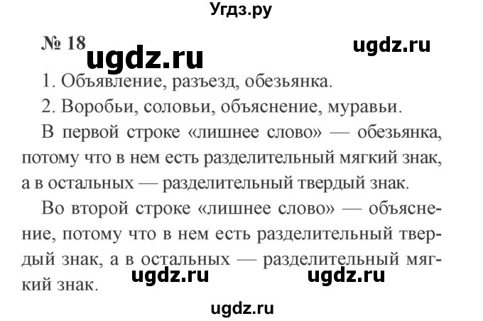 ГДЗ (Решебник №2) по русскому языку 3 класс (рабочая тетрадь) Канакина В.П. / часть 2. страница / 11