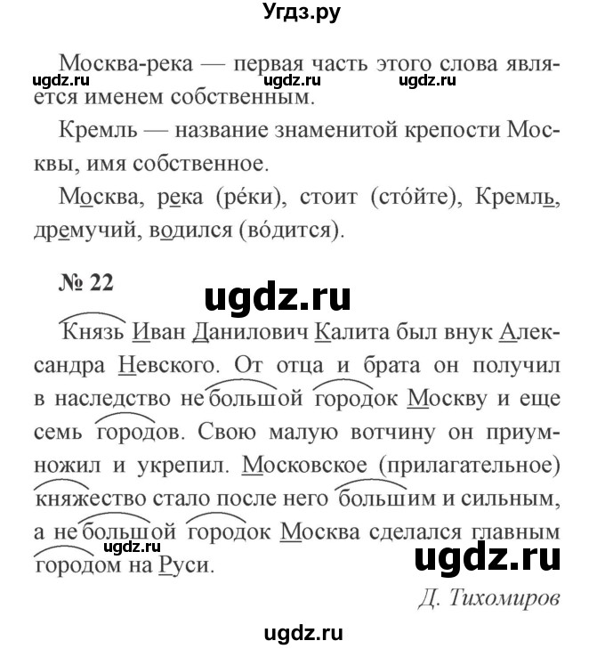 ГДЗ (Решебник №2) по русскому языку 3 класс (рабочая тетрадь) Канакина В.П. / часть 2. страница / 12(продолжение 2)