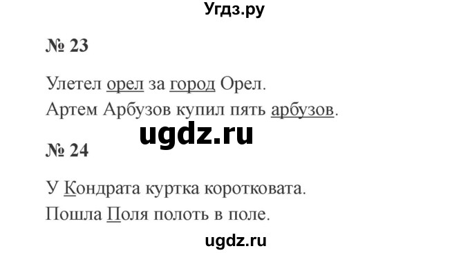 ГДЗ (Решебник №2) по русскому языку 3 класс (рабочая тетрадь) Канакина В.П. / часть 2. страница / 13