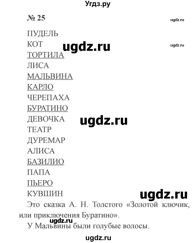 ГДЗ (Решебник №2) по русскому языку 3 класс (рабочая тетрадь) Канакина В.П. / часть 2. страница / 13(продолжение 2)