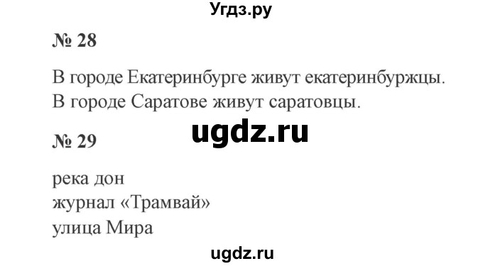ГДЗ (Решебник №2) по русскому языку 3 класс (рабочая тетрадь) Канакина В.П. / часть 2. страница / 15