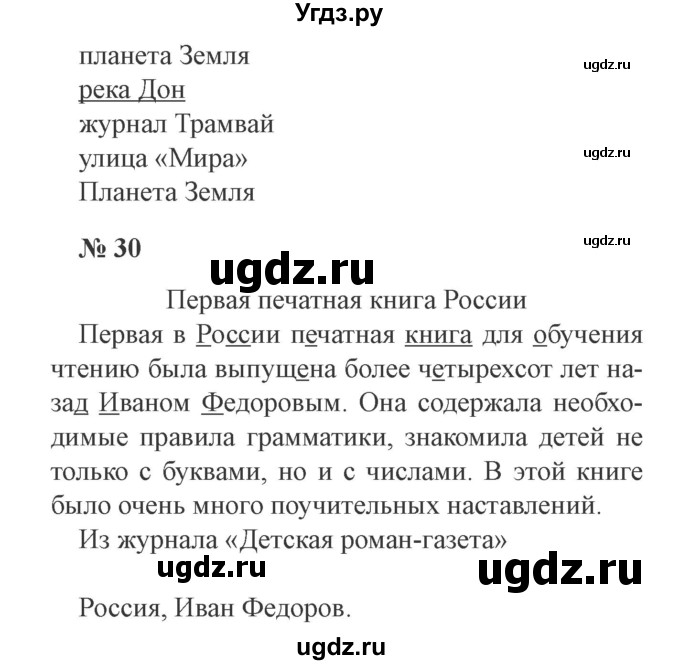 ГДЗ (Решебник №2) по русскому языку 3 класс (рабочая тетрадь) Канакина В.П. / часть 2. страница / 15(продолжение 2)