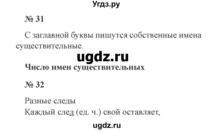 ГДЗ (Решебник №2) по русскому языку 3 класс (рабочая тетрадь) Канакина В.П. / часть 2. страница / 16